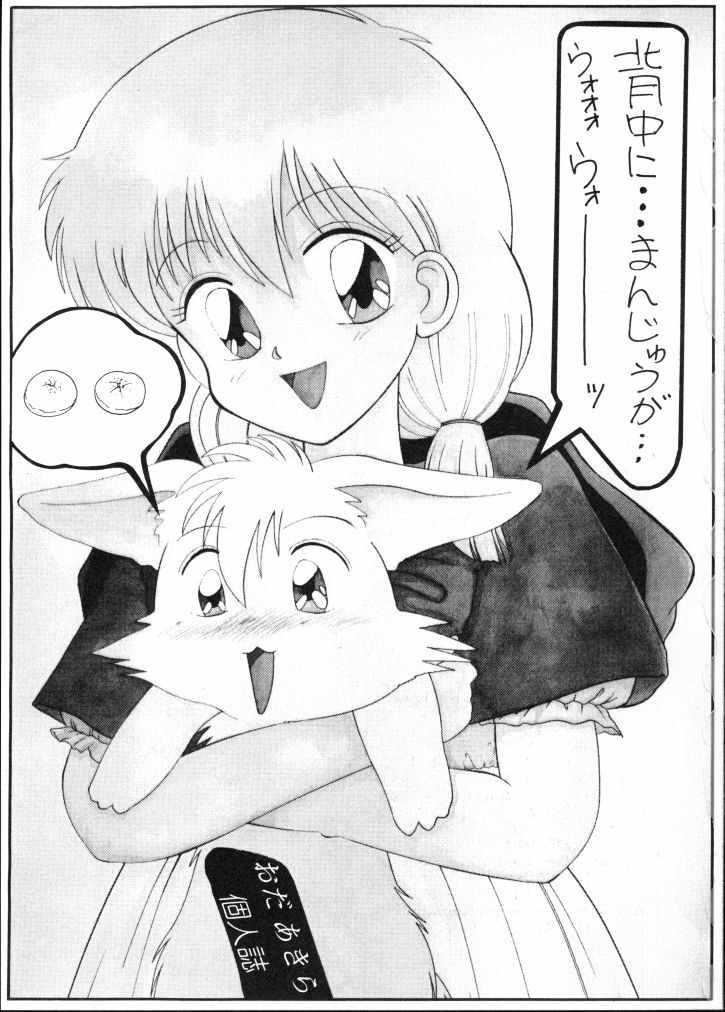 (C47) [P Kikaku (Oda Akira)] Mahou Enikki (Akazukin Cha Cha) - Page 2