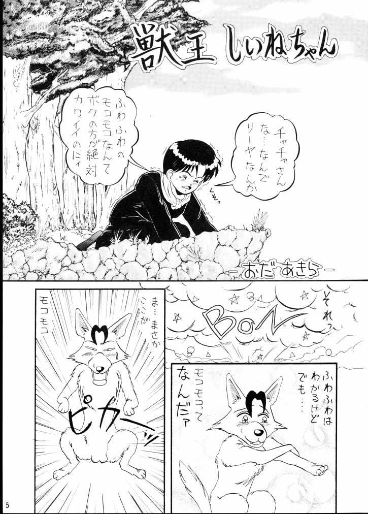 (C47) [P Kikaku (Oda Akira)] Mahou Enikki (Akazukin Cha Cha) - Page 4