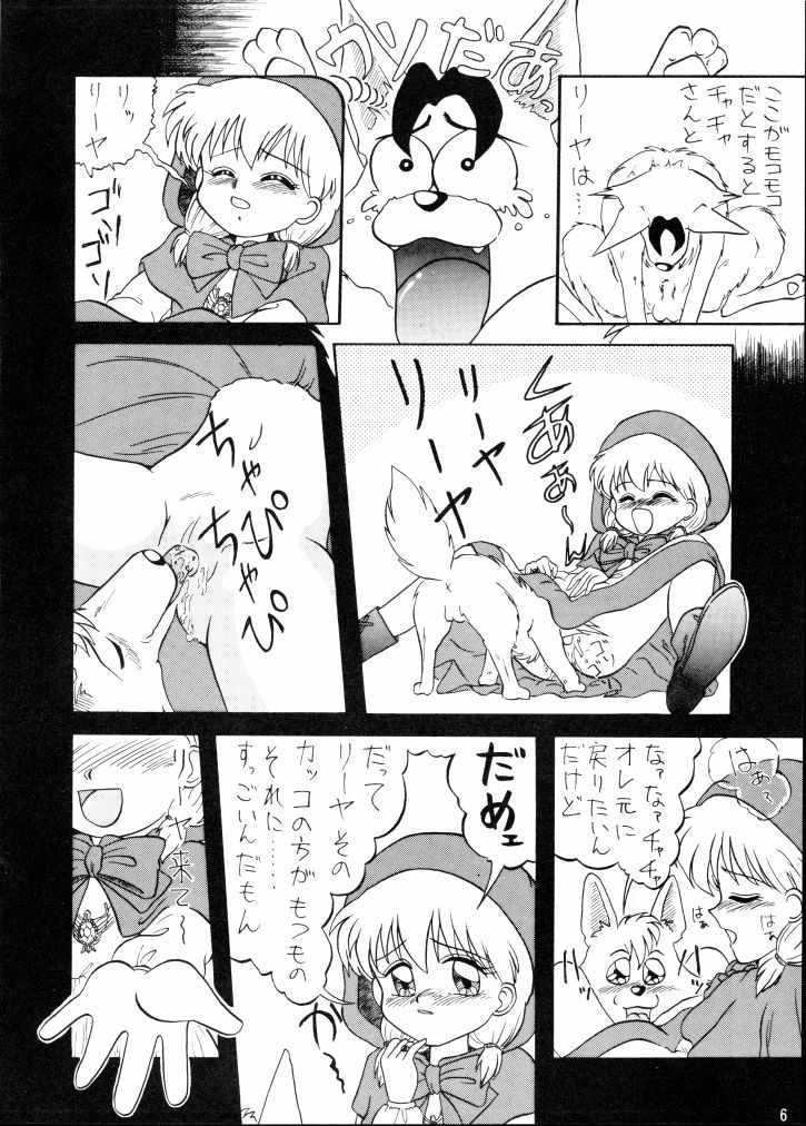 (C47) [P Kikaku (Oda Akira)] Mahou Enikki (Akazukin Cha Cha) - Page 5