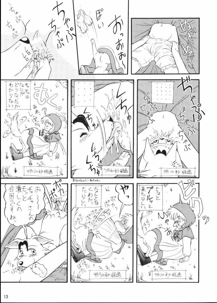 (C47) [P Kikaku (Oda Akira)] Mahou Enikki (Akazukin Cha Cha) - Page 12