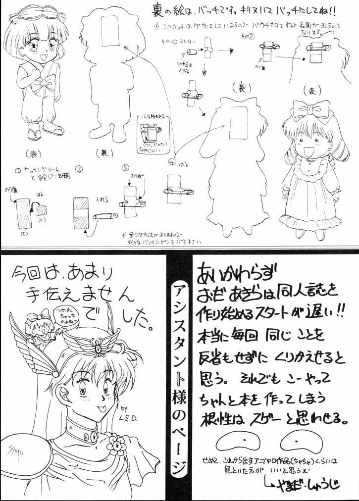 (C47) [P Kikaku (Oda Akira)] Mahou Enikki (Akazukin Cha Cha) - Page 22