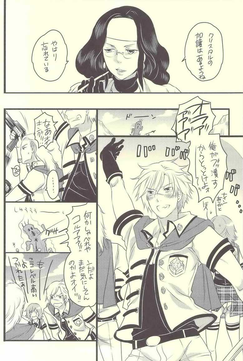 [Honey QP (Inochi Wazuka)] Gochisou Kouhosei (Final Fantasy Type-0) - Page 19