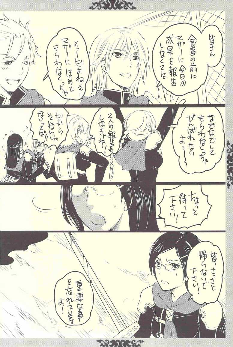 [Honey QP (Inochi Wazuka)] Gochisou Kouhosei (Final Fantasy Type-0) - Page 33