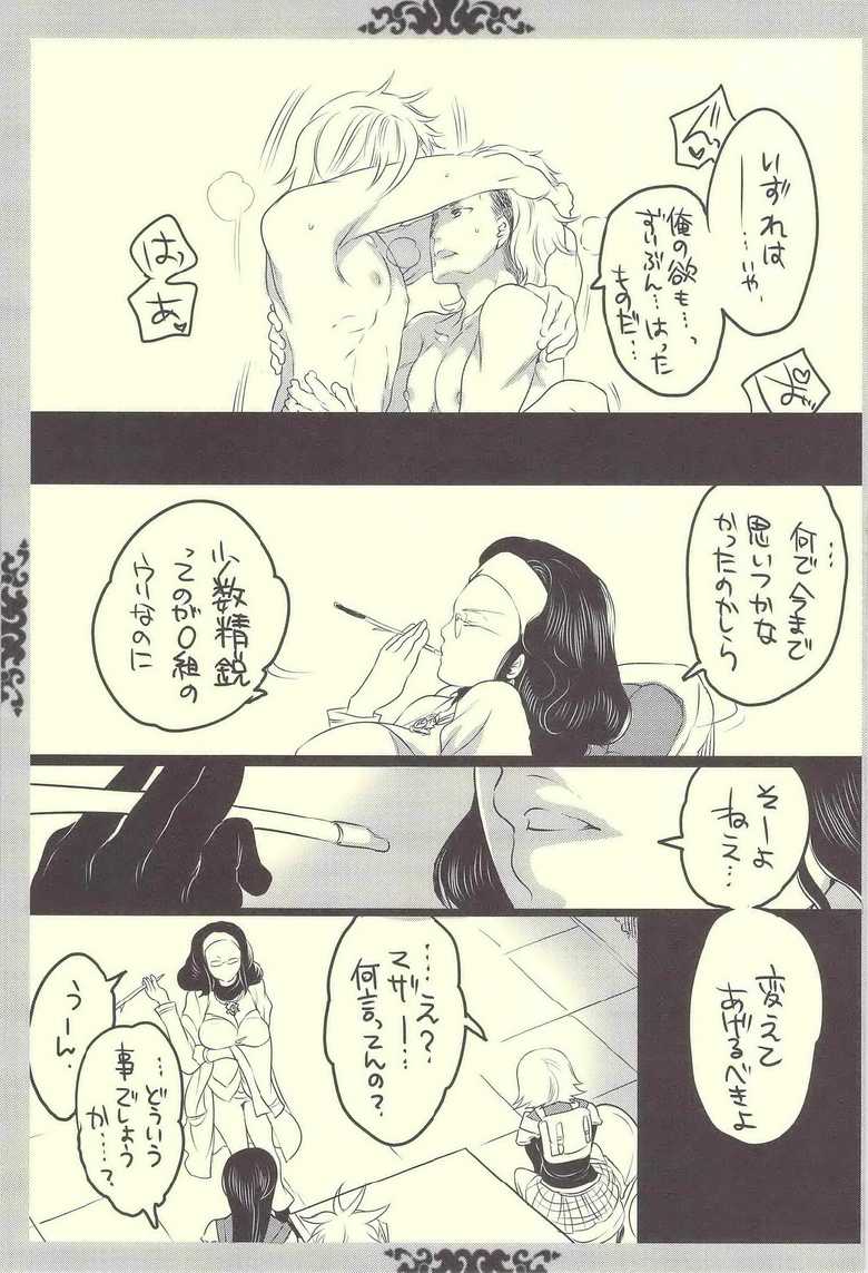 [Honey QP (Inochi Wazuka)] Gochisou Kouhosei (Final Fantasy Type-0) - Page 40