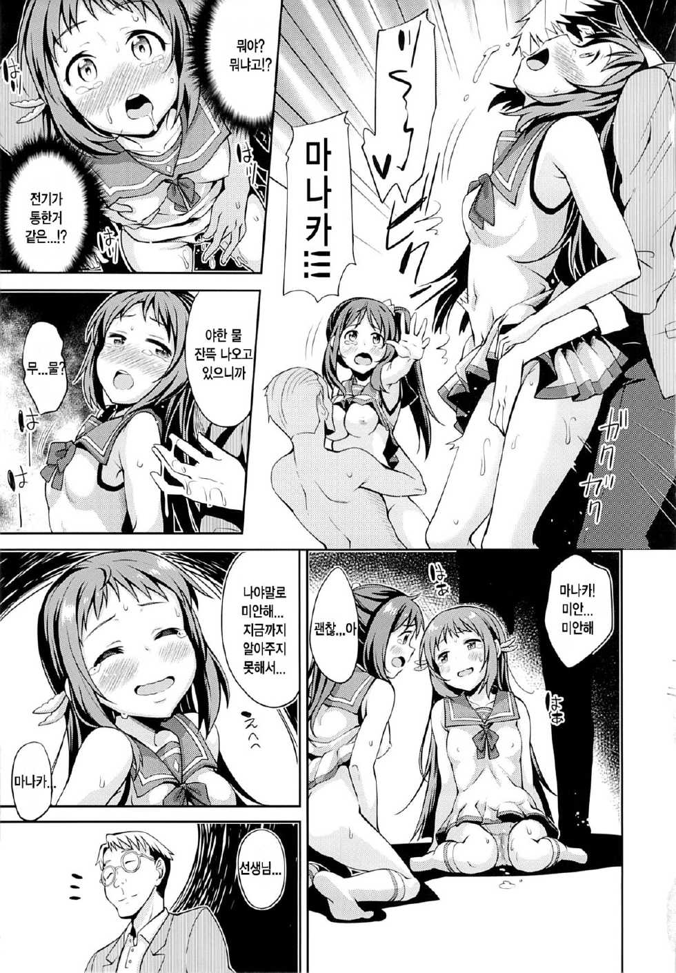 (C85) [Petapan (Akino Sora)] Nagi no Uragawa (Nagi no Asukara) [Korean] [Team Dog Drip] - Page 10