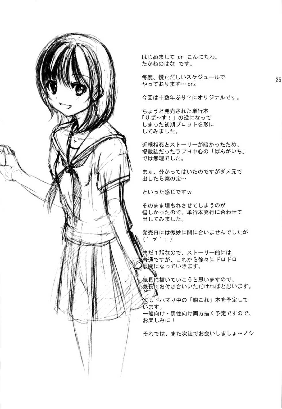 [Takane no Hanazono (Takane Nohana)] Ura Reverse! - Page 24