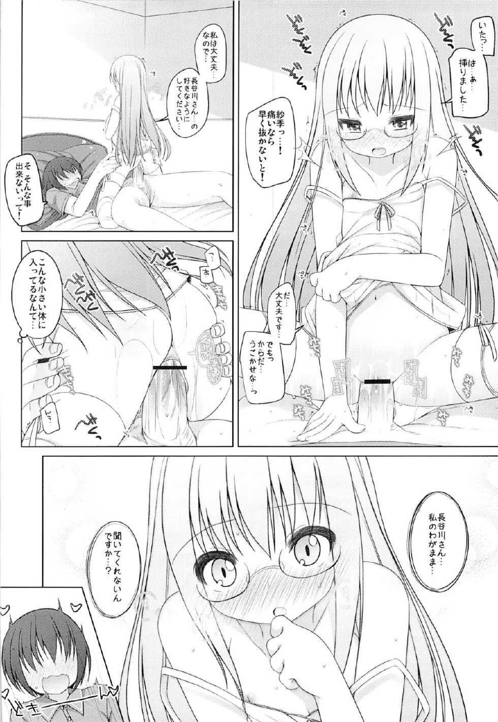 (C84) [Marchen Box (Various)] THE Under Chuugakusei 2 (Various) - Page 21