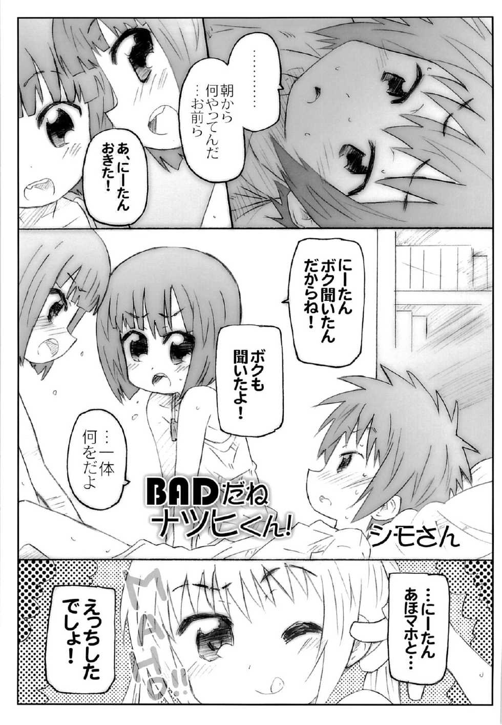 (C84) [Marchen Box (Various)] THE Under Chuugakusei 2 (Various) - Page 24