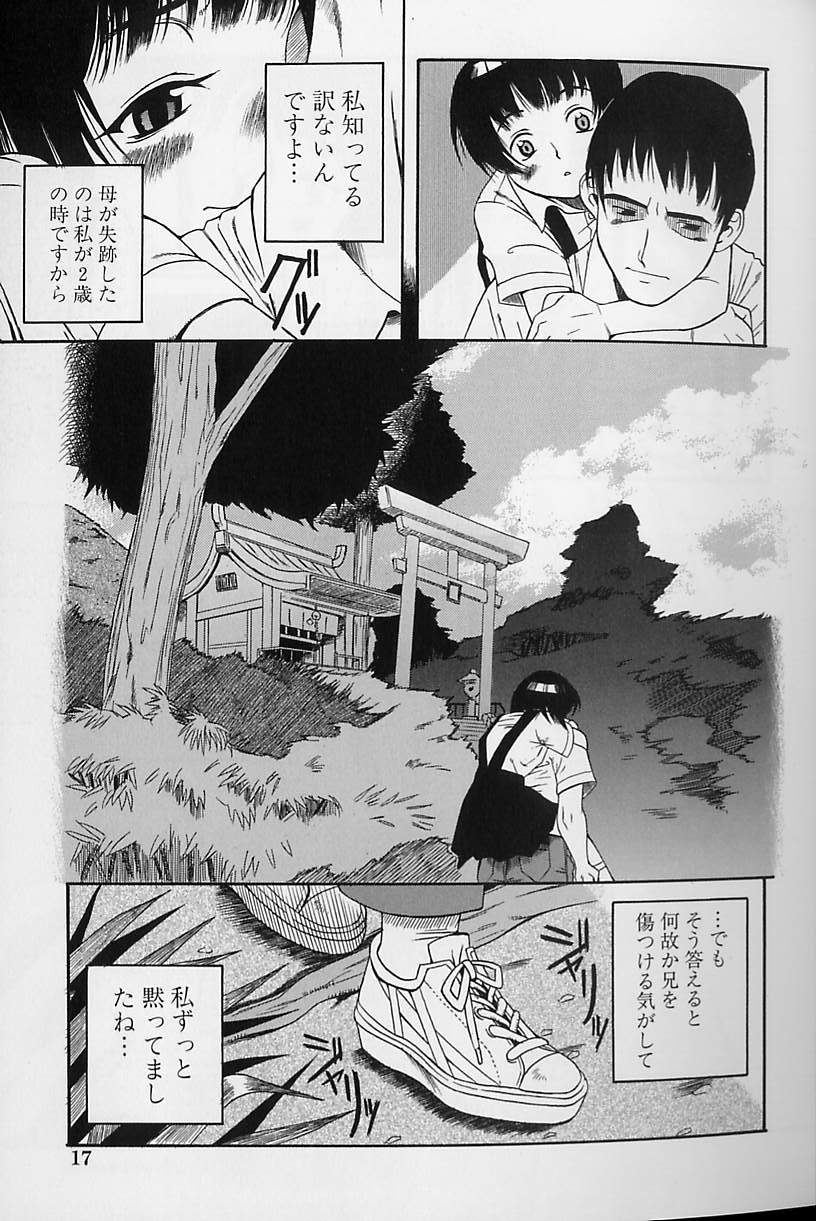 [Eromangaman] Shoujo Zecchou Taiken - Page 17