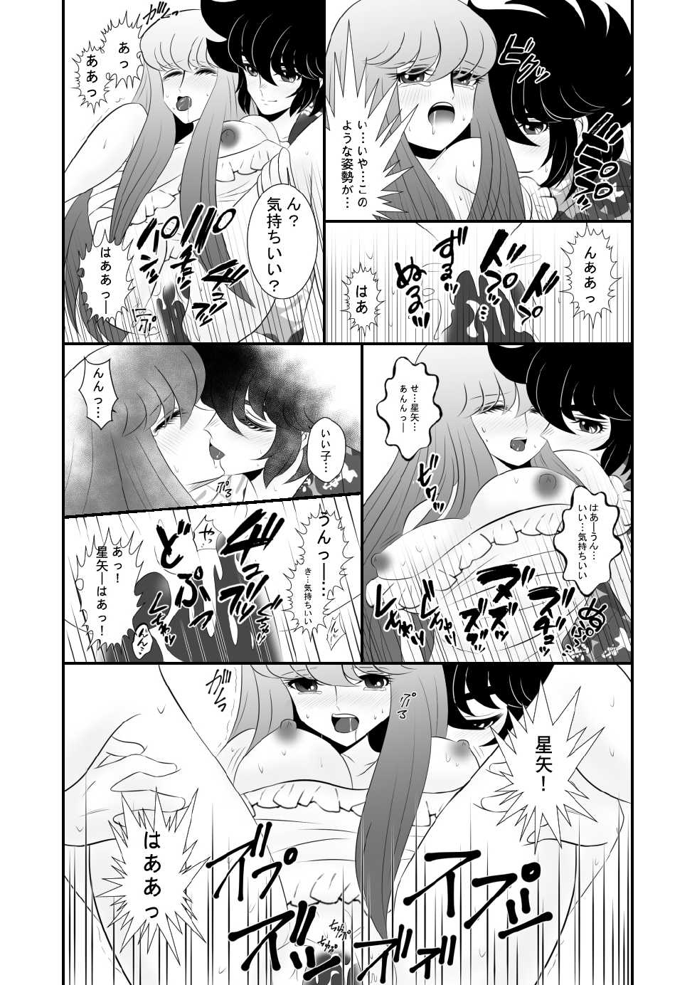 [Karin] Seiya x Saori - COSPLAYER (Saint Seiya Omega) - Page 15