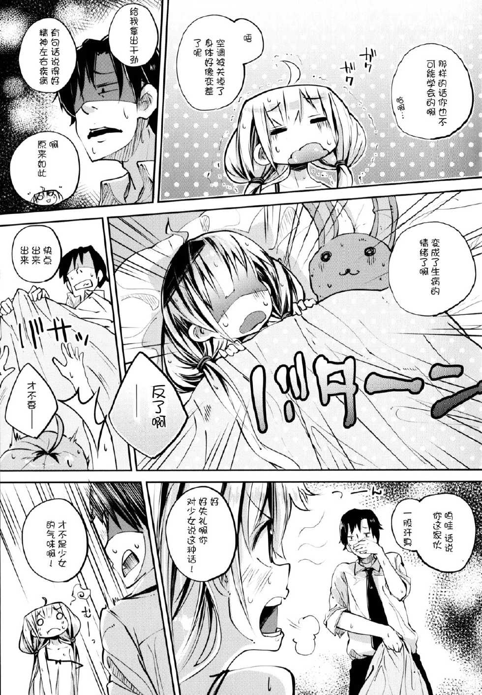 (C84) [Hatogoya (Suruga Rinu)] AN DARARI (THE IDOLM@STER CINDERELLA GIRLS) [Chinese] [脸肿汉化组] - Page 8