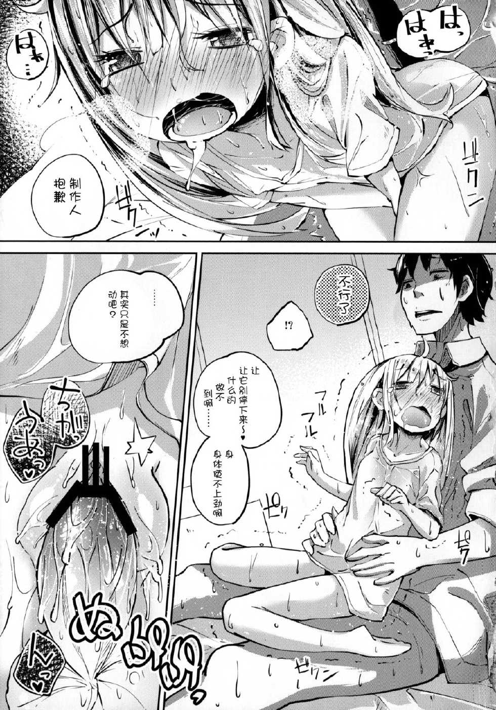 (C84) [Hatogoya (Suruga Rinu)] AN DARARI (THE IDOLM@STER CINDERELLA GIRLS) [Chinese] [脸肿汉化组] - Page 18