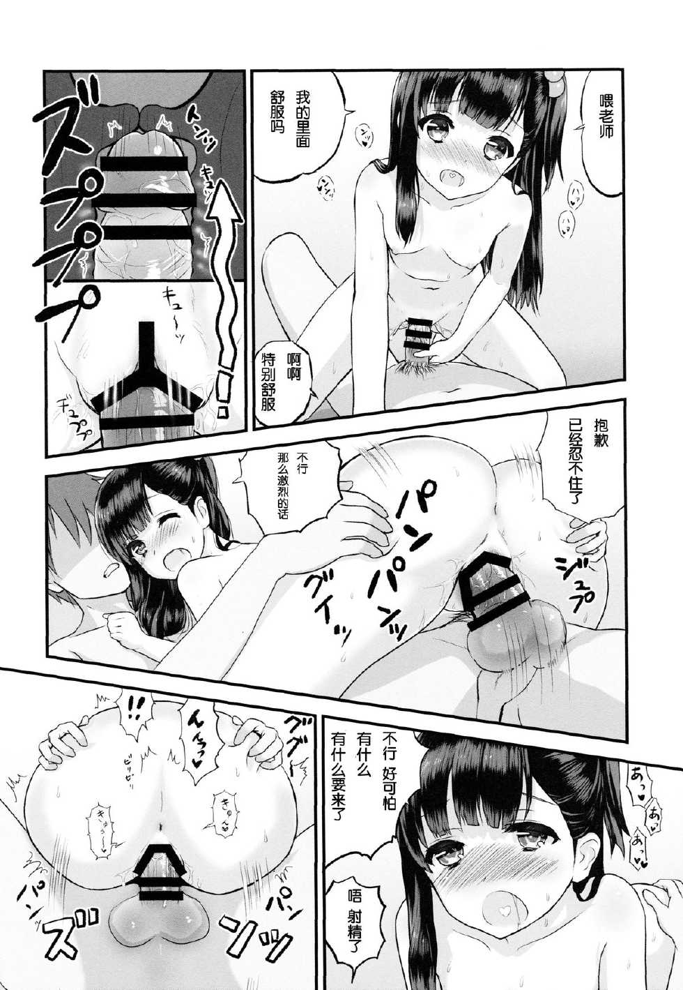 (C85) [PROJECT KAGUYA (Koumo)] Oshiete, Sensei [Chinese] [脸肿汉化组] - Page 18