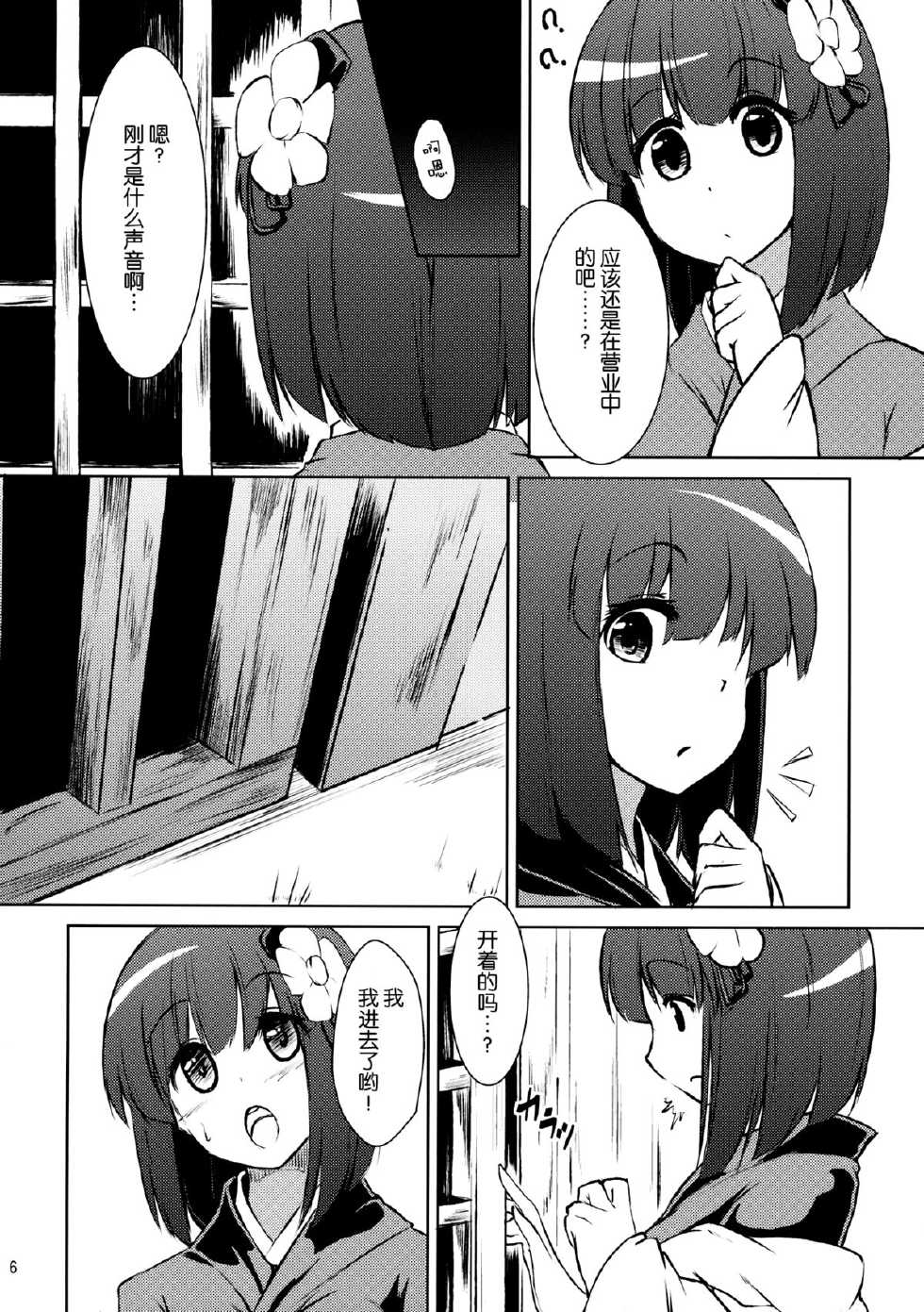 (C83) [Kikyou no Hana no Saku Tokoro (Hazuki Kyou)] Kyuu and Suzu (Touhou Project) [Chinese] [伞尖绅士汉化组] - Page 6