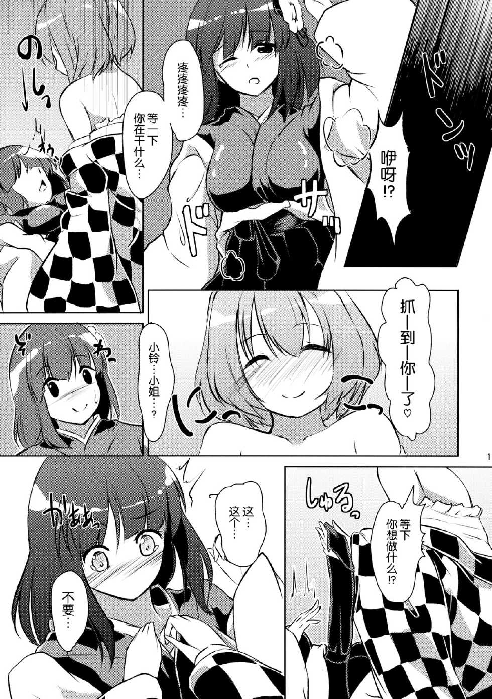 (C83) [Kikyou no Hana no Saku Tokoro (Hazuki Kyou)] Kyuu and Suzu (Touhou Project) [Chinese] [伞尖绅士汉化组] - Page 11