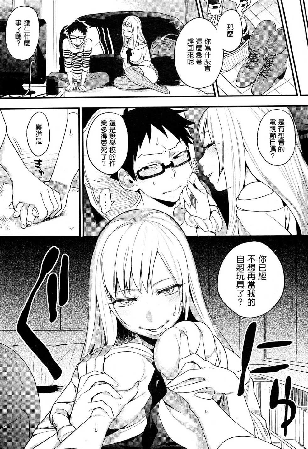 [Igumox] Omocha-kun to Onee-san (COMIC HOTMiLK 2012-12) [Chinese] [渣渣汉化组] - Page 3