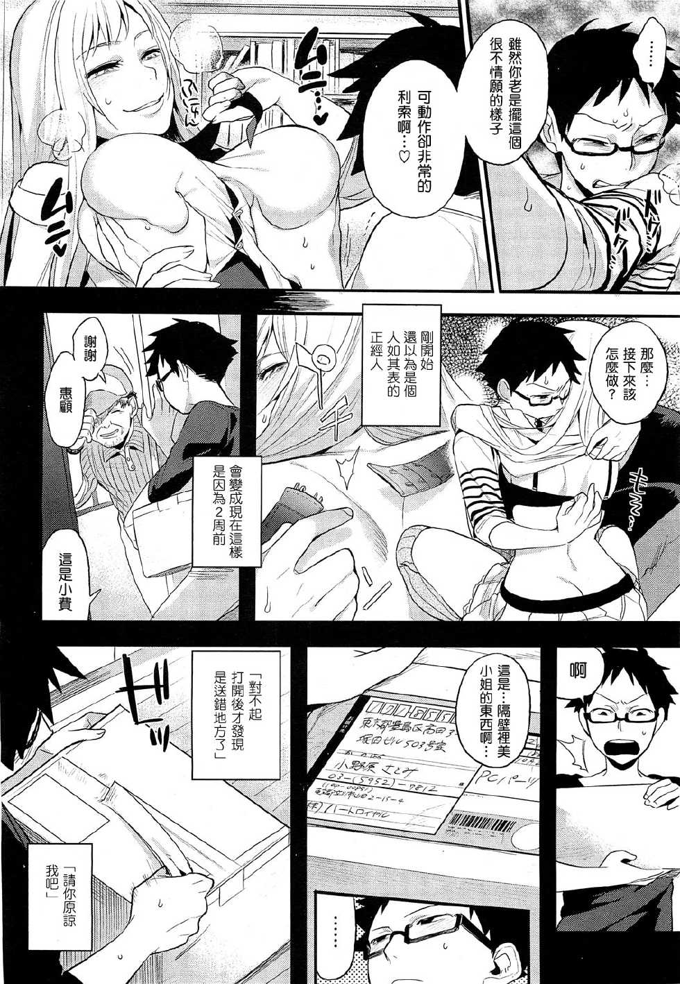 [Igumox] Omocha-kun to Onee-san (COMIC HOTMiLK 2012-12) [Chinese] [渣渣汉化组] - Page 4