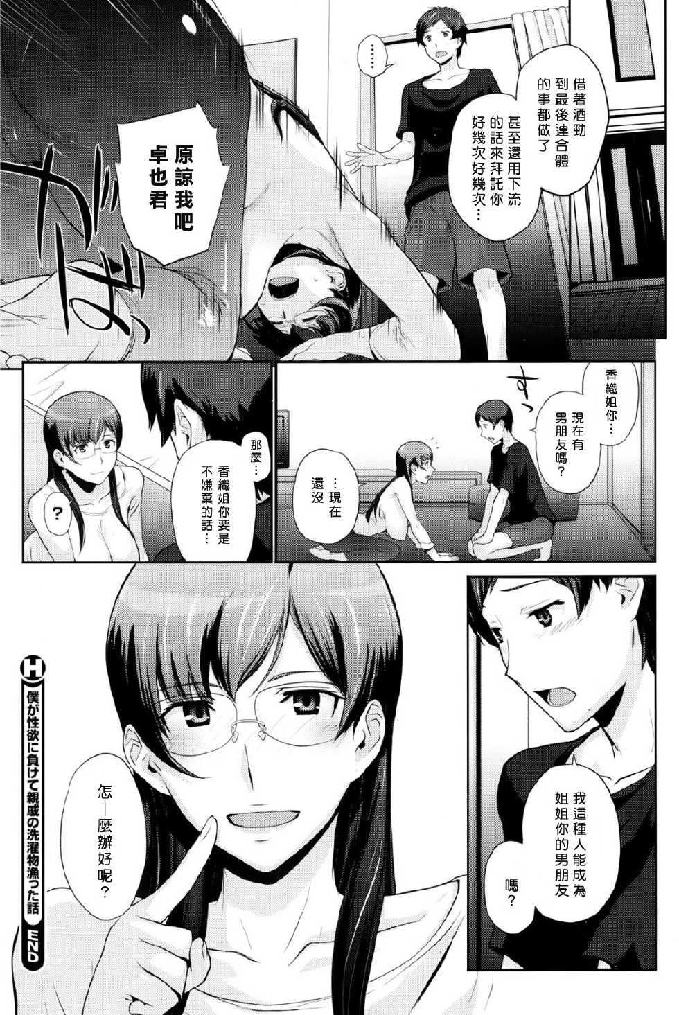 [Arisawa Masaharu] Boku ga Seiyoku ni Makete Shinseki no Sentakubutsu Asatta Hanashi (COMIC HOTMiLK 2013-08) [Chinese] [渣渣汉化组] - Page 22