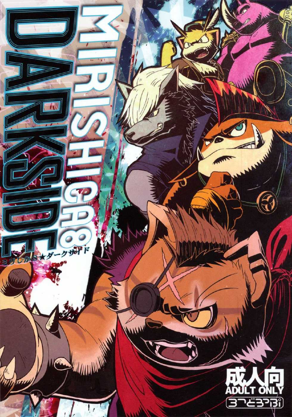 (C85) [37 Drop (Various)] MIRISHICA8 DARKSIDE (Various) - Page 1