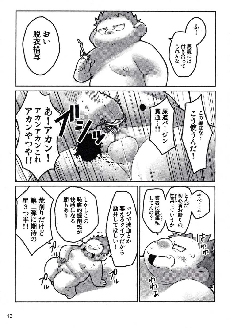 (C85) [37 Drop (Various)] MIRISHICA8 DARKSIDE (Various) - Page 13