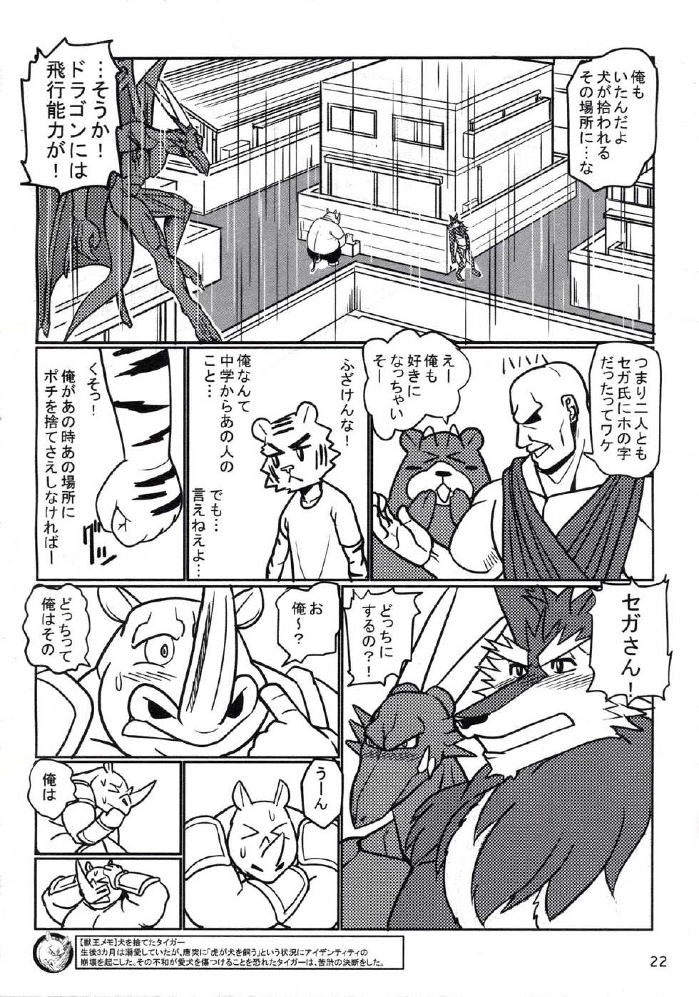 (C85) [37 Drop (Various)] MIRISHICA8 DARKSIDE (Various) - Page 22