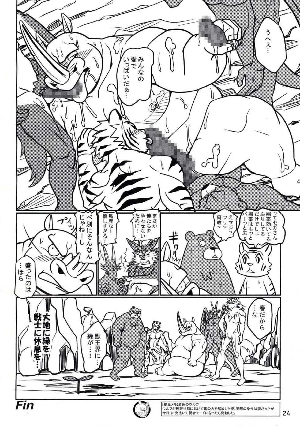 (C85) [37 Drop (Various)] MIRISHICA8 DARKSIDE (Various) - Page 24