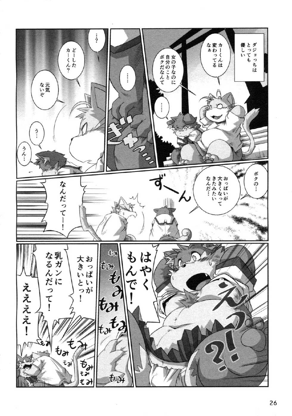 (C85) [37 Drop (Various)] MIRISHICA8 DARKSIDE (Various) - Page 26