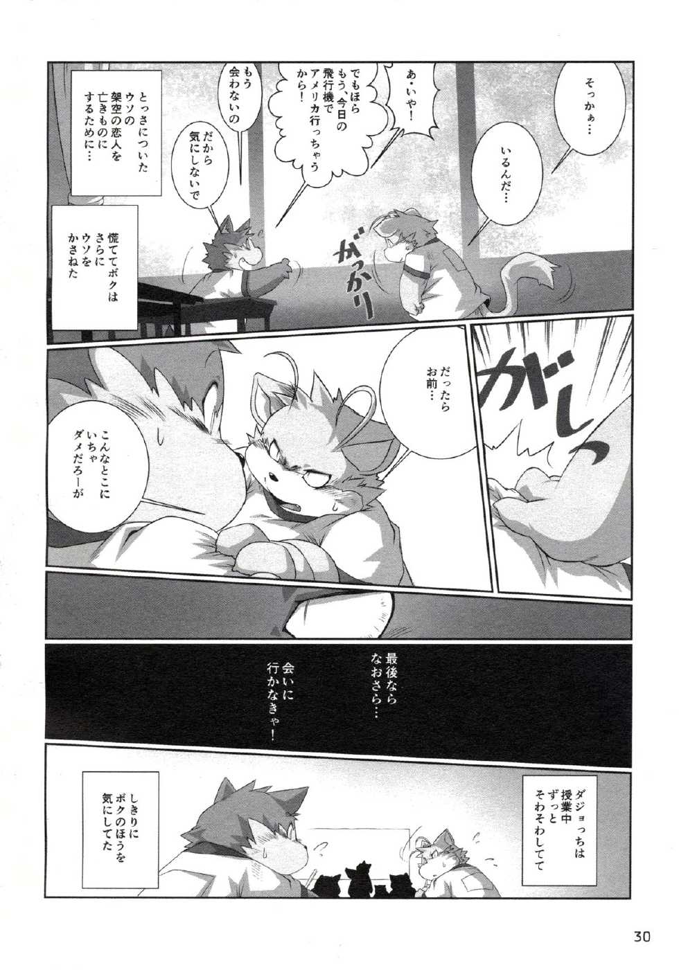 (C85) [37 Drop (Various)] MIRISHICA8 DARKSIDE (Various) - Page 30