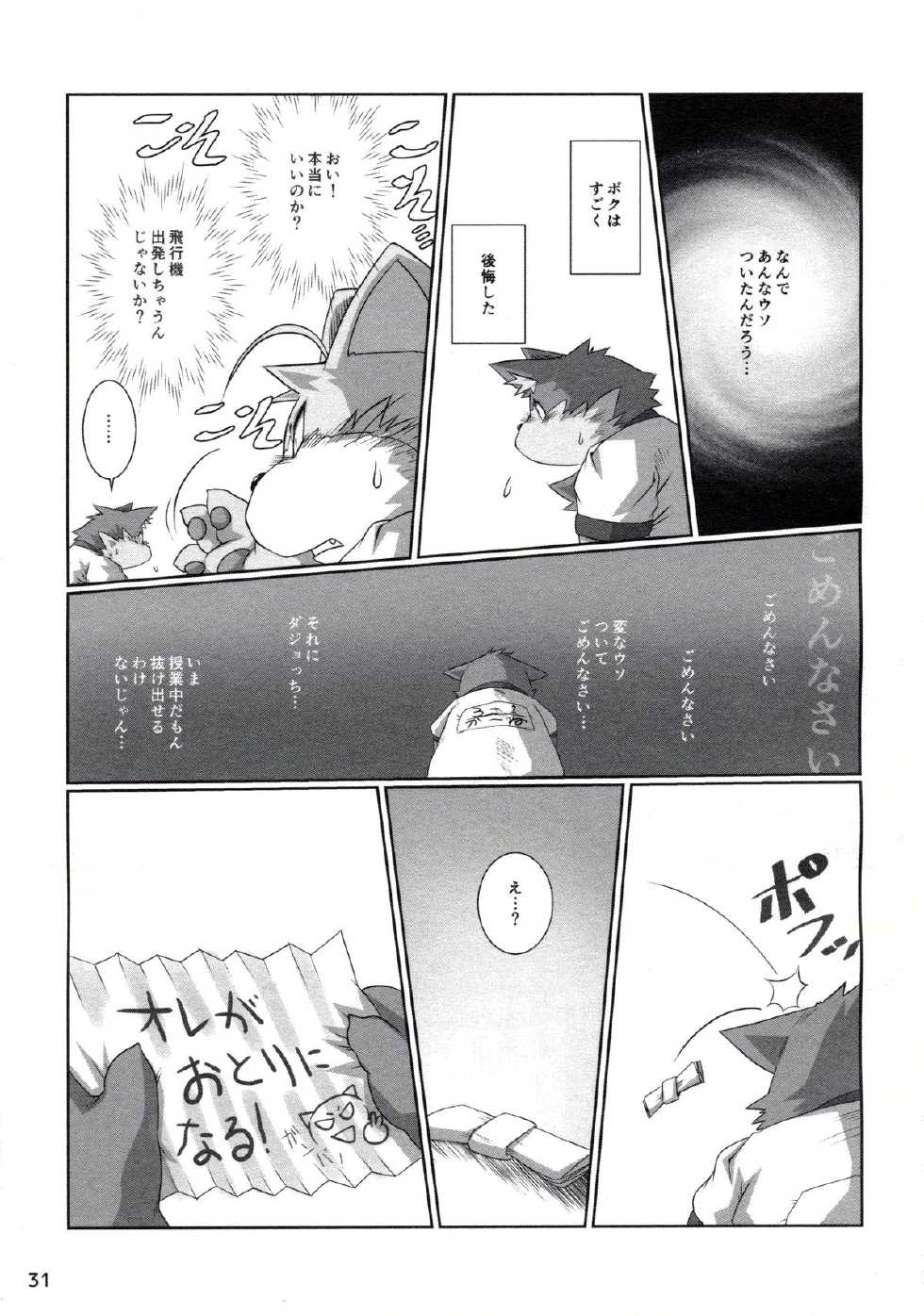 (C85) [37 Drop (Various)] MIRISHICA8 DARKSIDE (Various) - Page 31