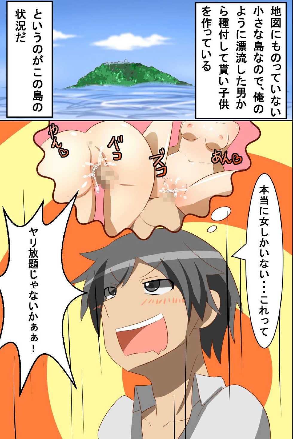 [rbooks] Onna Shikainai Shima ni Nagaretsuita Ore wa Ipputasaisei Harem - Page 7