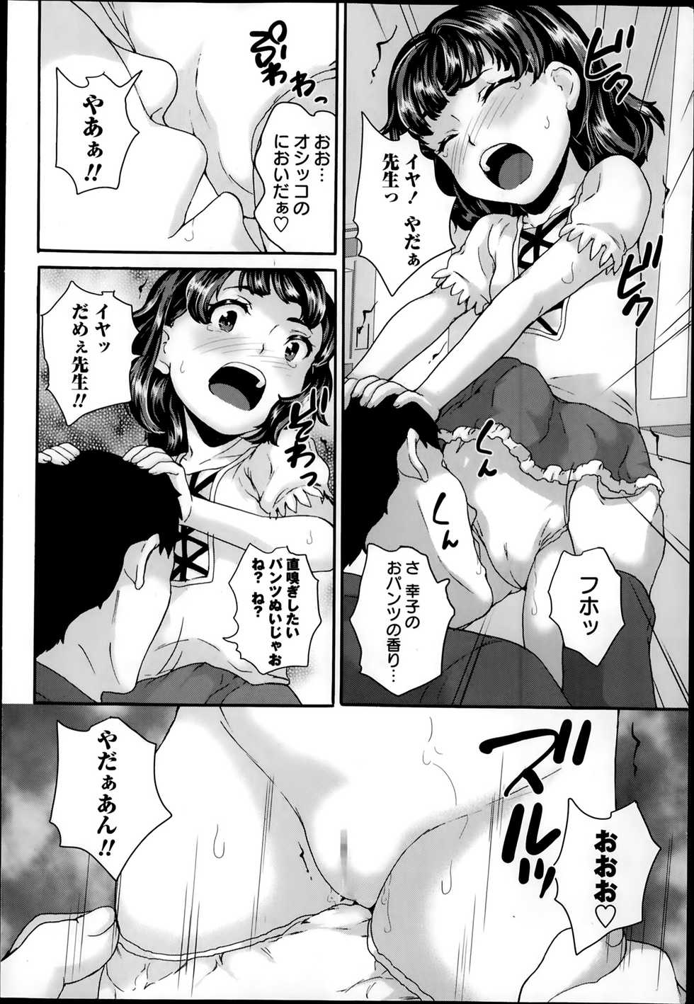 COMIC Masyo 2014-02 - Page 8