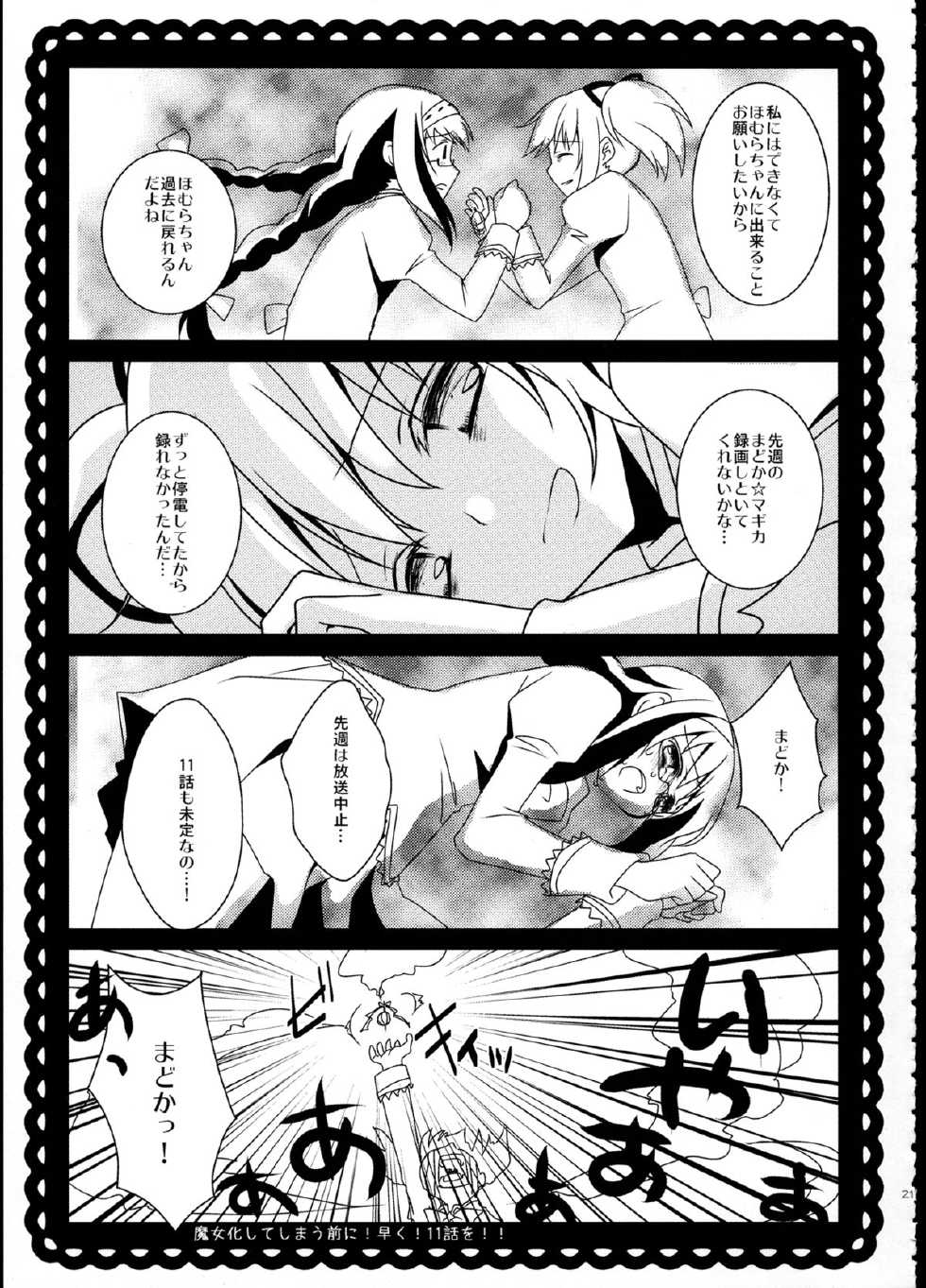 (C85) [Fukuya (Tama II)] FIRST LOVE (Puella Magi Madoka Magica) - Page 20