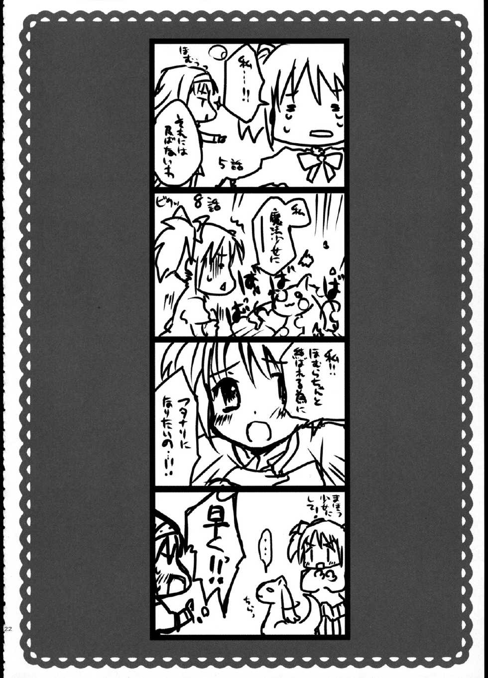 (C85) [Fukuya (Tama II)] FIRST LOVE (Puella Magi Madoka Magica) - Page 21