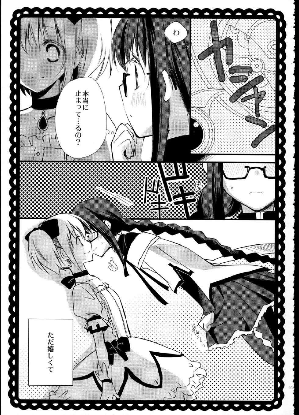 (C85) [Fukuya (Tama II)] FIRST LOVE (Puella Magi Madoka Magica) - Page 24