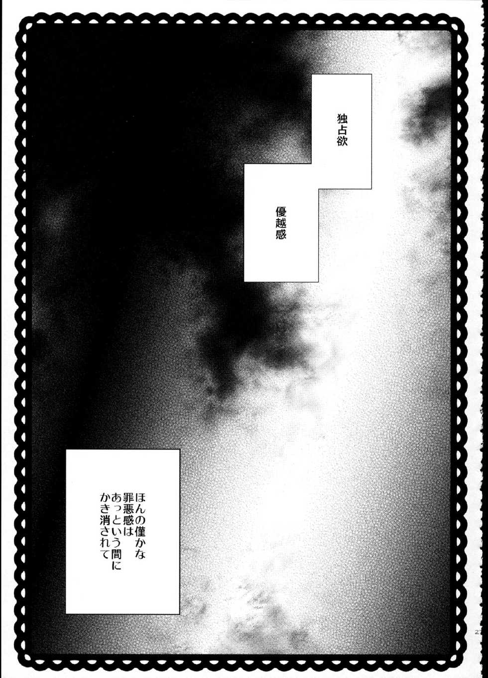 (C85) [Fukuya (Tama II)] FIRST LOVE (Puella Magi Madoka Magica) - Page 26