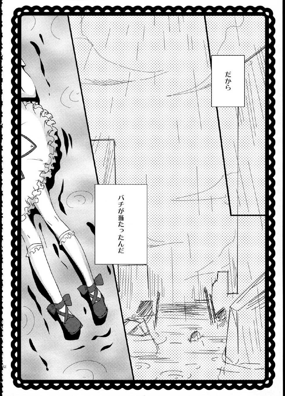 (C85) [Fukuya (Tama II)] FIRST LOVE (Puella Magi Madoka Magica) - Page 31