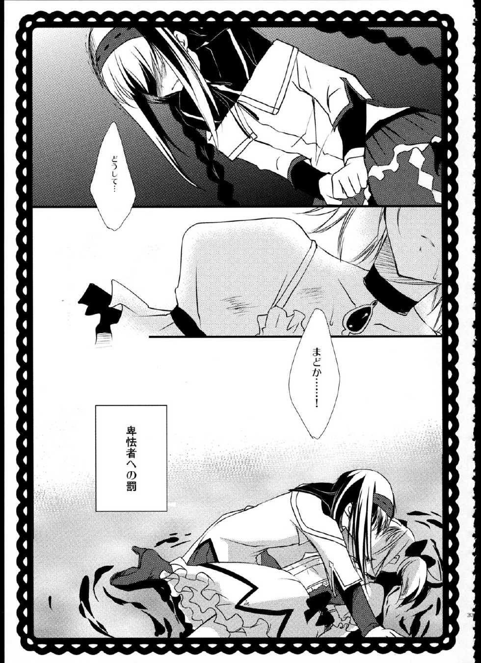 (C85) [Fukuya (Tama II)] FIRST LOVE (Puella Magi Madoka Magica) - Page 32
