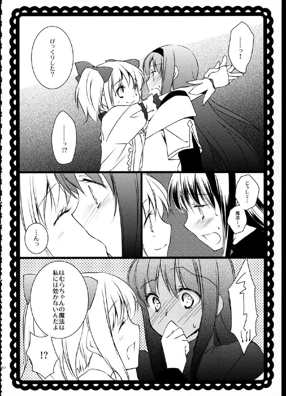 (C85) [Fukuya (Tama II)] FIRST LOVE (Puella Magi Madoka Magica) - Page 39