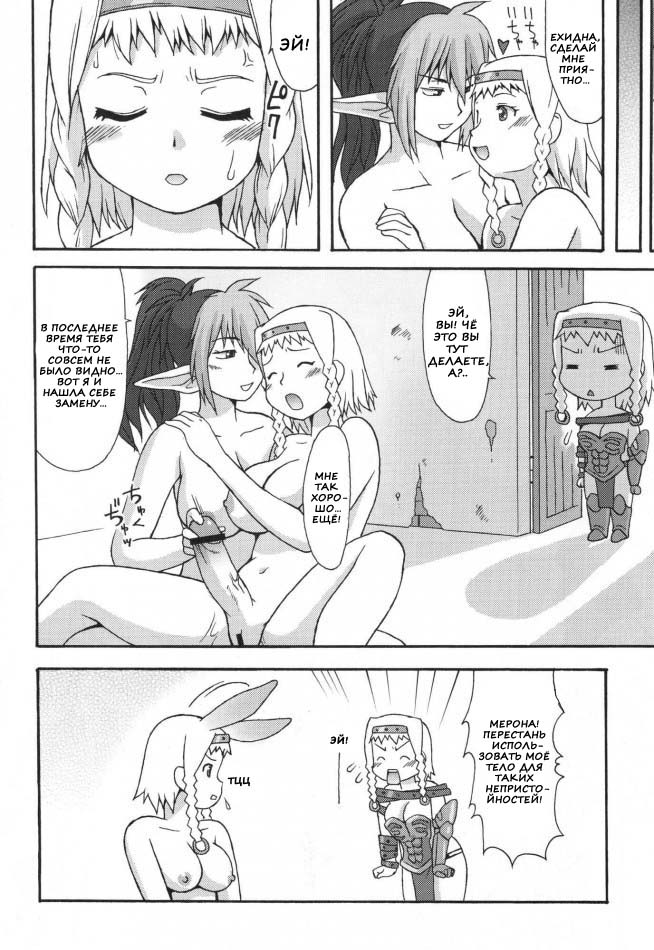 (C76) [Aa, Warera Katou Hayabusa Sentoutai (Katou)] Mero Rin Queen (Queen's Blade) [Russian] [Nik, Leri] - Page 13