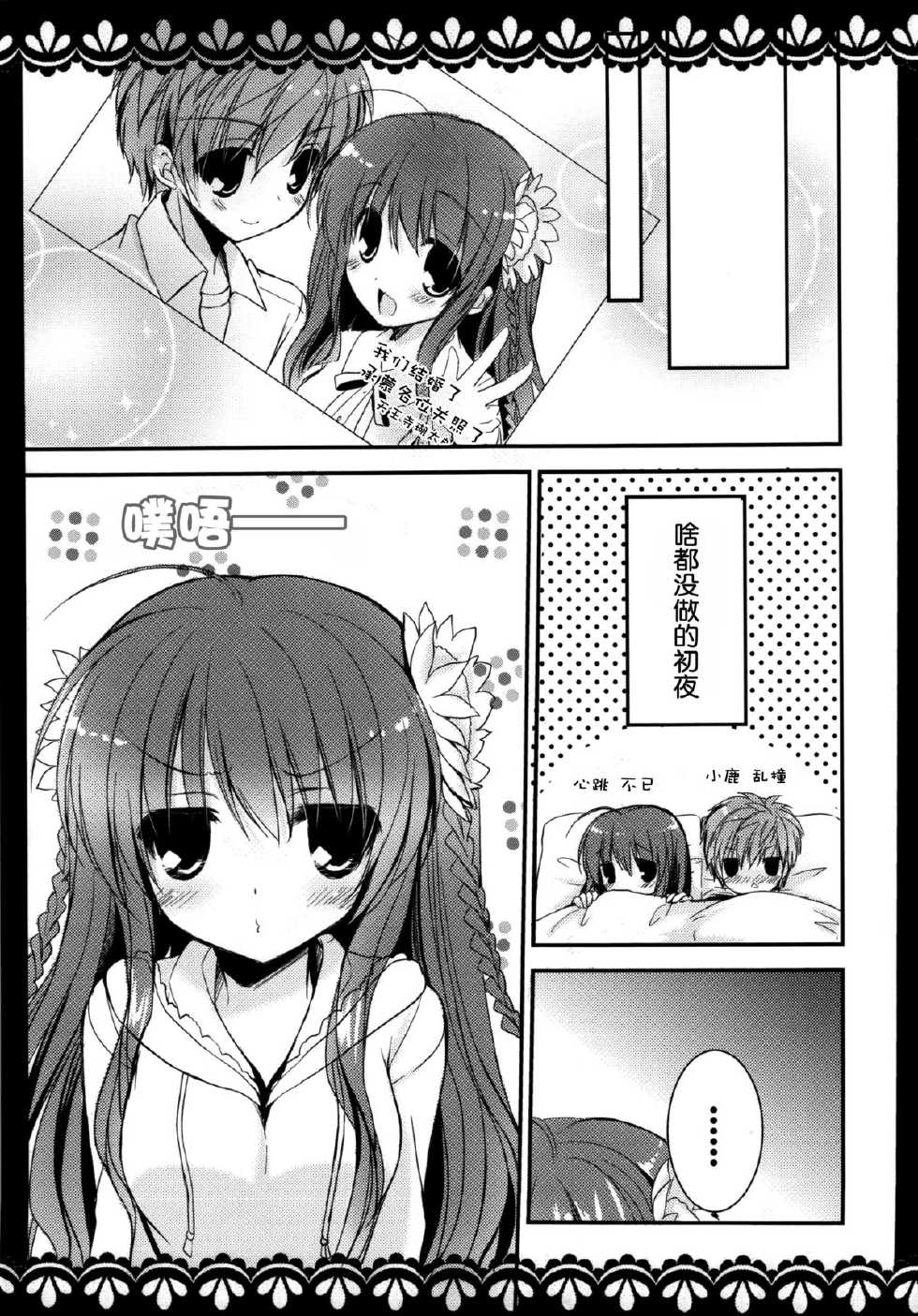 (C85) [Ichigohou (Shiraichigo)] KOTORI 100% (Rewrite) [Chinese] [脸肿汉化组] - Page 5