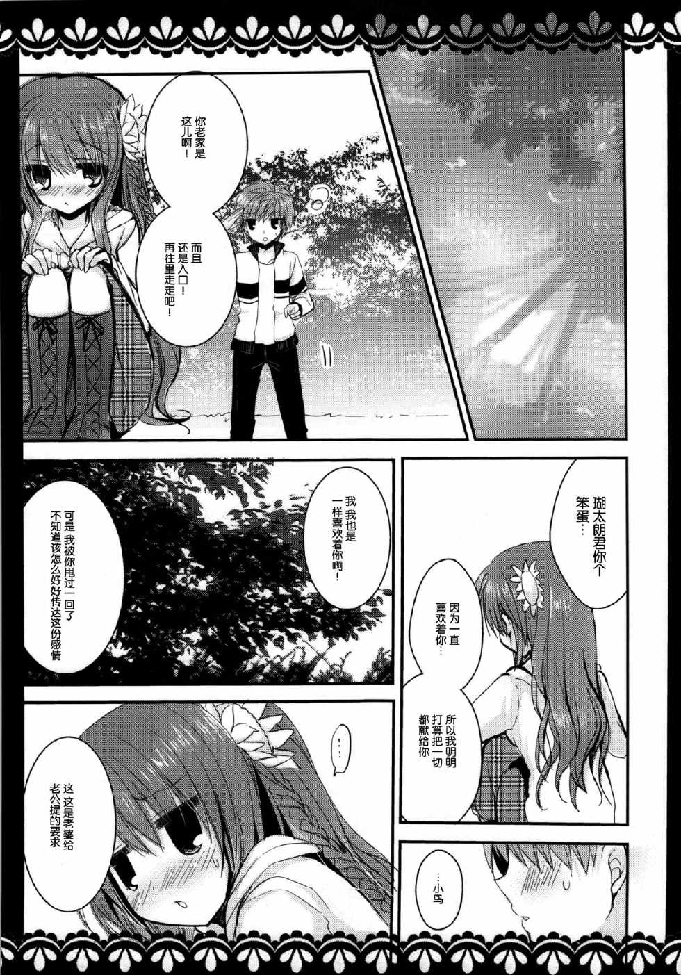 (C85) [Ichigohou (Shiraichigo)] KOTORI 100% (Rewrite) [Chinese] [脸肿汉化组] - Page 7