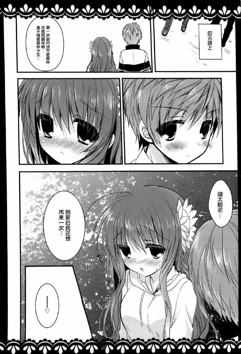 (C85) [Ichigohou (Shiraichigo)] KOTORI 100% (Rewrite) [Chinese] [脸肿汉化组] - Page 17