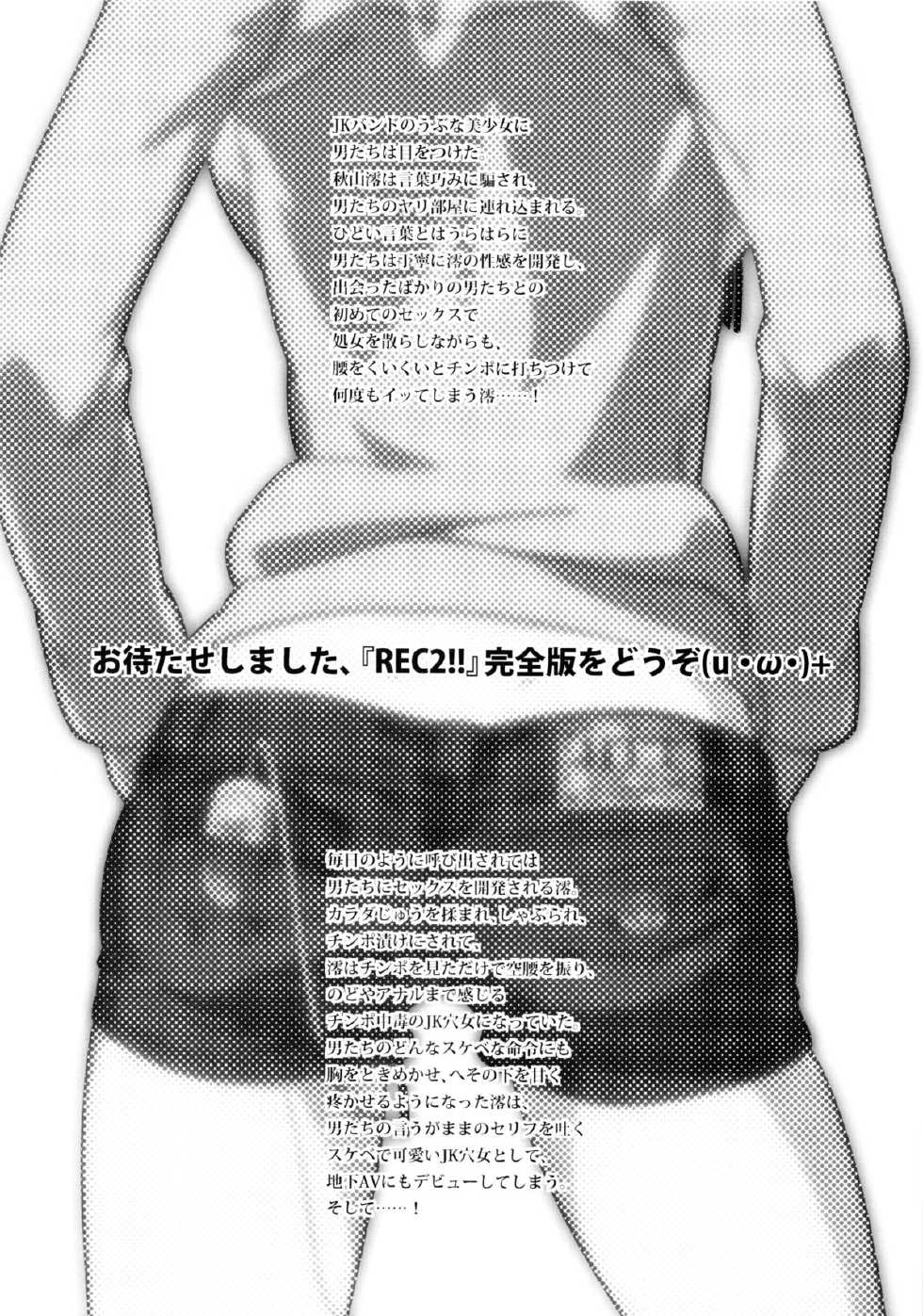 (C81) [SANDWORKS (Suna)] REC2!! (K-ON!) - Page 3