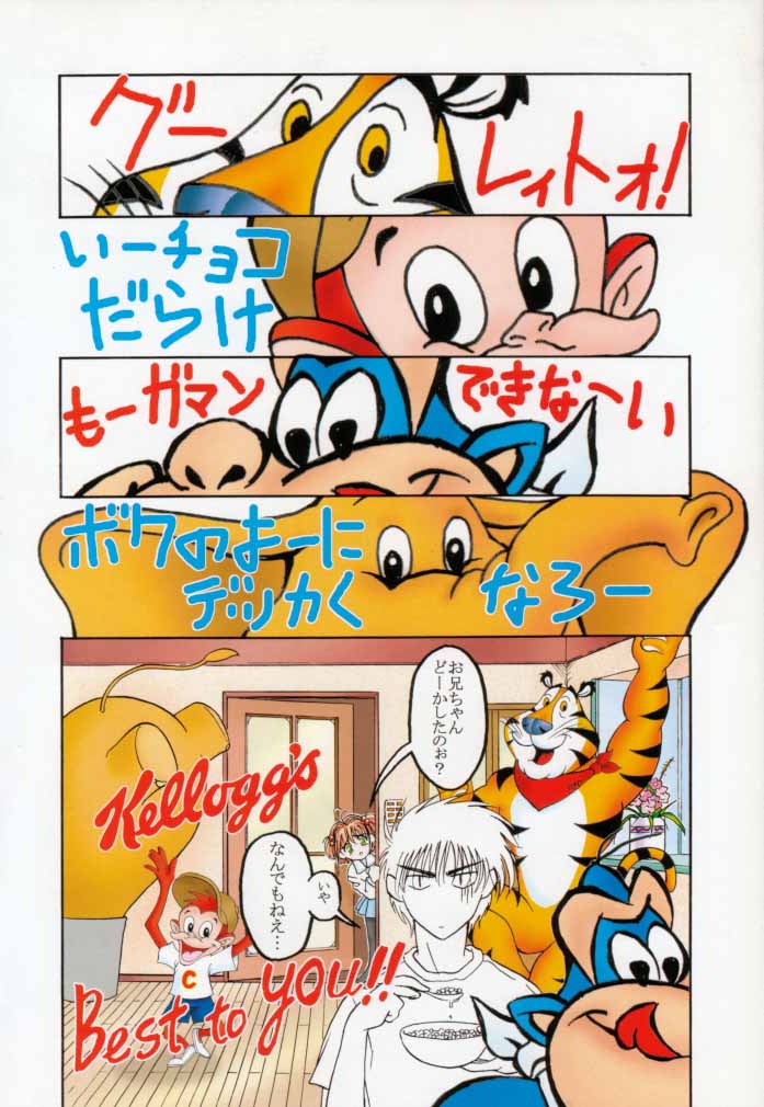 (C55) [Furaipan Daimaou (Oofuji Reiichirou)] Cardcaptor Sakura CLANKE (Cardcaptor Sakura) - Page 5