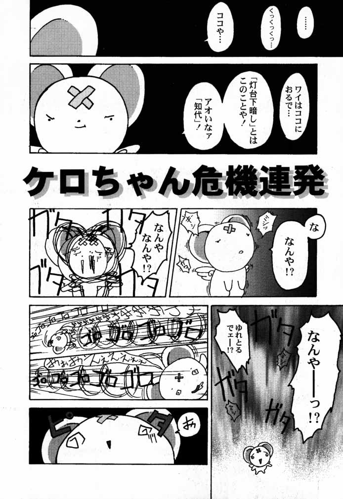 (C55) [Furaipan Daimaou (Oofuji Reiichirou)] Cardcaptor Sakura CLANKE (Cardcaptor Sakura) - Page 37