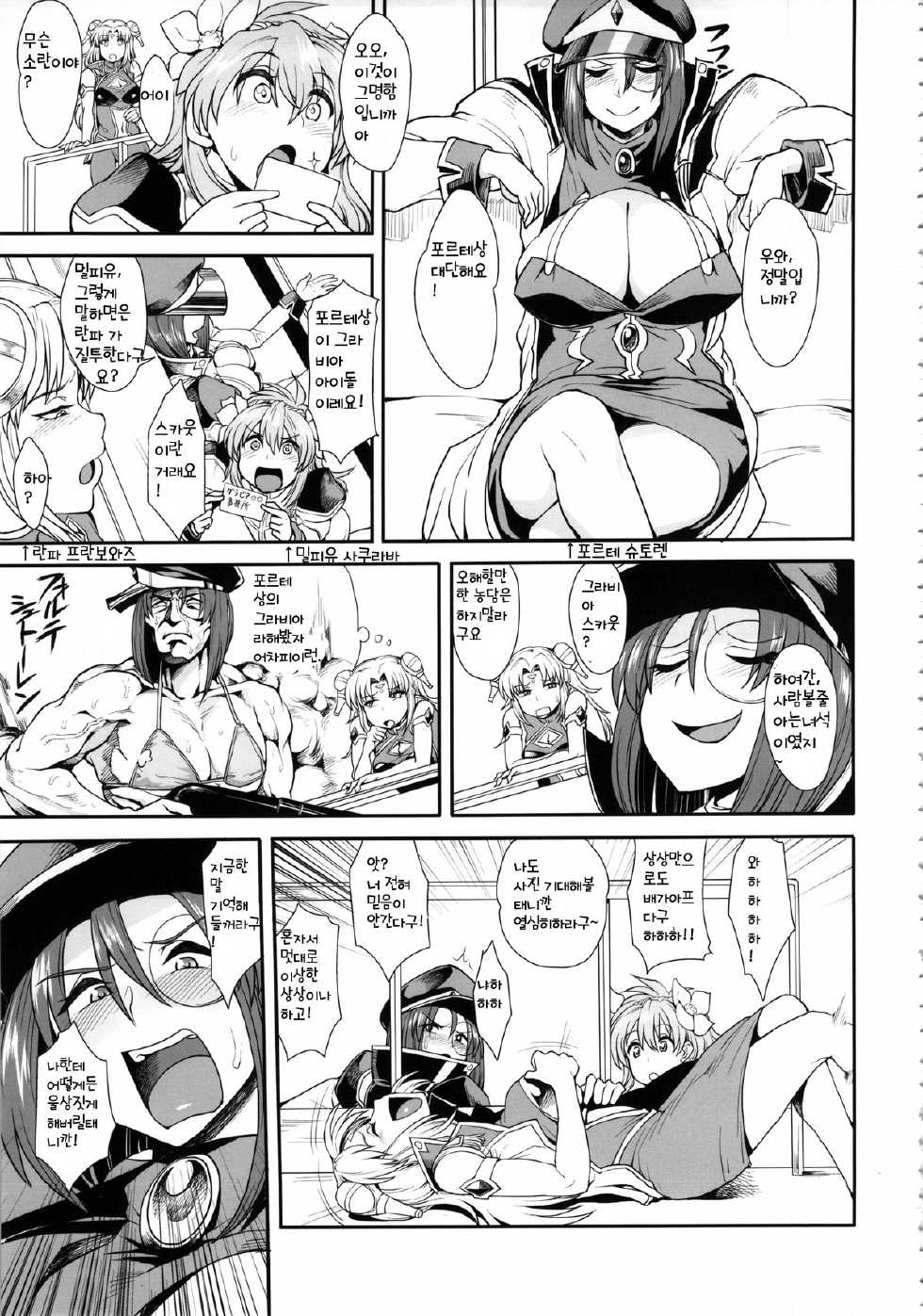 (C85) [Mousou Deguchi (Unou)] Oishikute Sorosoro Hontou ni Dame ni Naru (Galaxy Angel) [Korean] [Yggdrasill] - Page 2