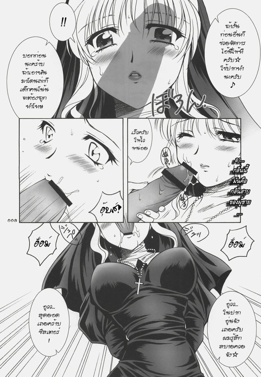 (C72) [Daizu Azuki (Kuroda Akimi)] Lady Madonna [Thai ภาษาไทย] [มิฟุเนะ] - Page 6