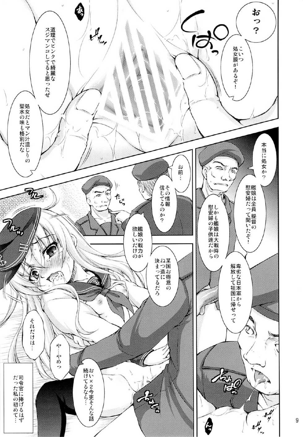 (Houraigekisen! Yo-i! 4Senme!) [Takane no Hanazono (Takane Nohana)] Harasho! (Kantai Collection -KanColle-) - Page 8