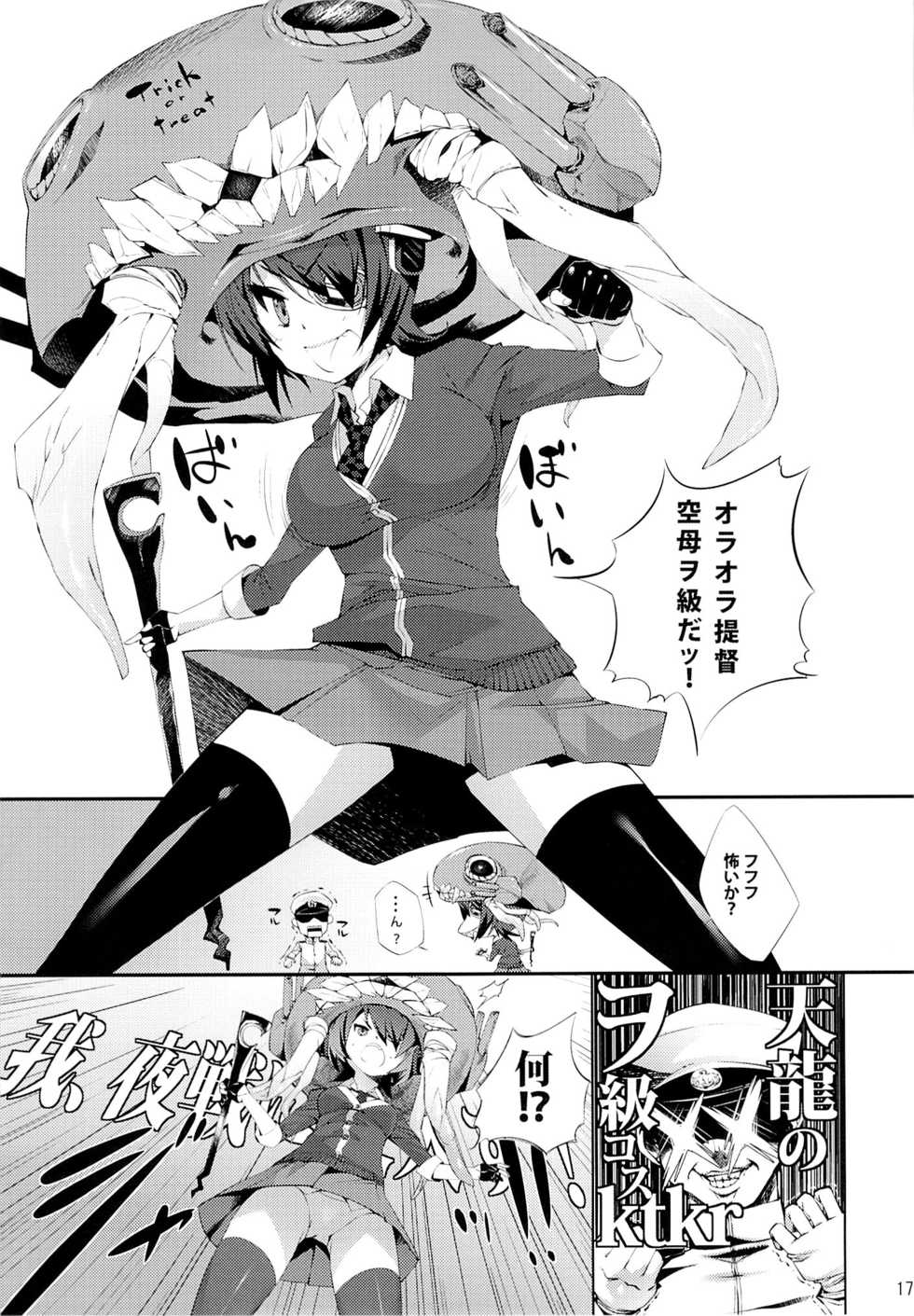 (Houraigekisen! Yo-i! 4Senme!) [Takane no Hanazono (Takane Nohana)] Harasho! (Kantai Collection -KanColle-) - Page 16