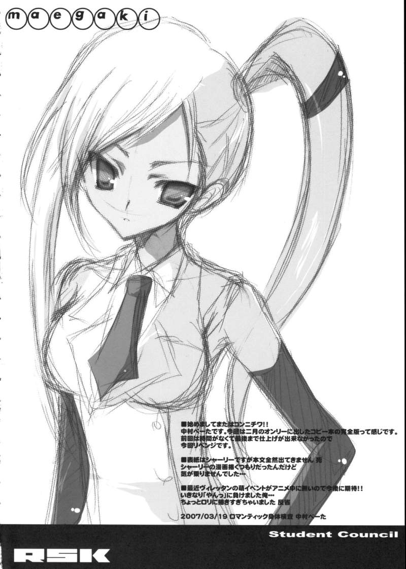(HaruCC12) [Romantic Sintai-Kensa. (Nakamura B-ta)] Student Council (Code Geass) - Page 4